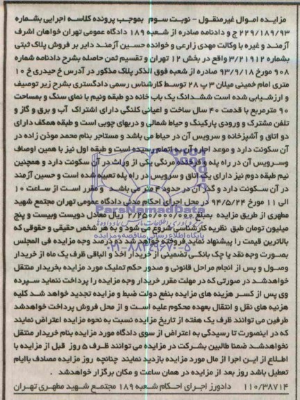 مزایده,یکبابخانه