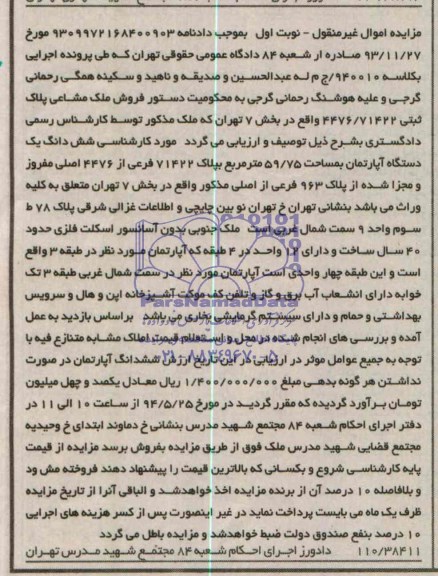 مزایده,اپارتمان