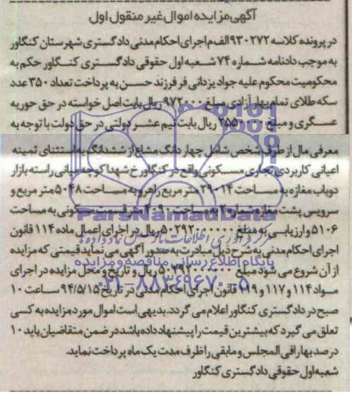 مزایده,چهاردانگ مشاع از ششدانگ