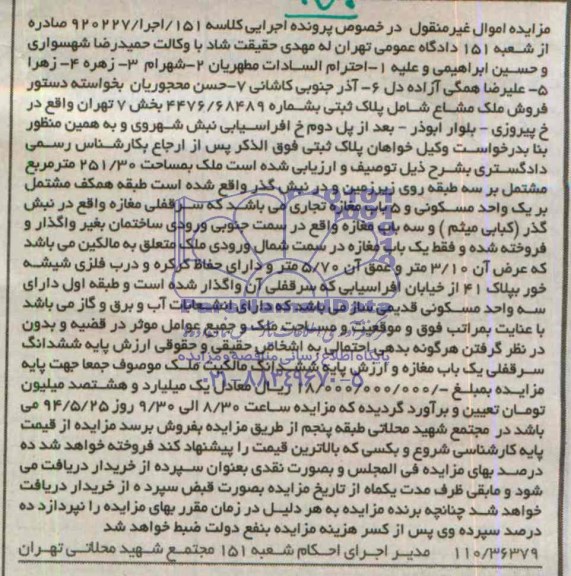 مزایده,پلاک ثبتی