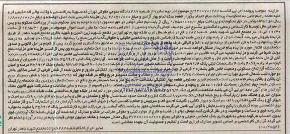 مزایده,اپارتمان