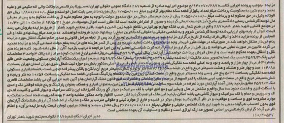 مزایده,اپارتمان