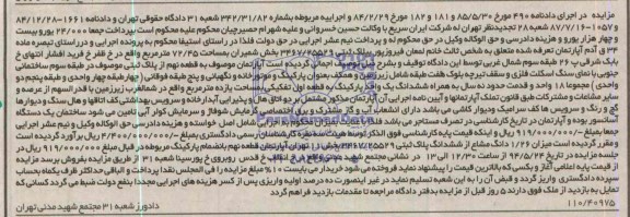 مزایده,اپارتمان