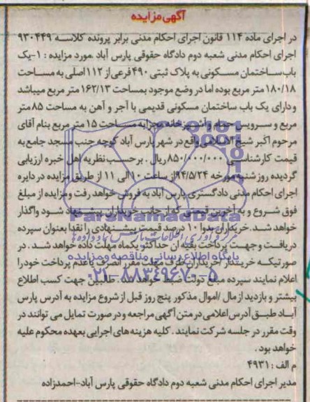 مزایده,ساختمان