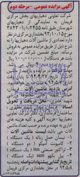 آگهی مزایده عمومی, مزایده نیسان حمل زباله