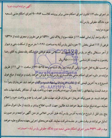 مزایده,اپارتمان