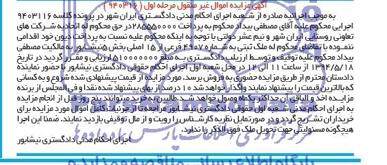 مزایده,ملک ثبتی
