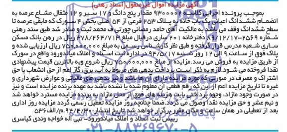 مزایده,یکبابخانه