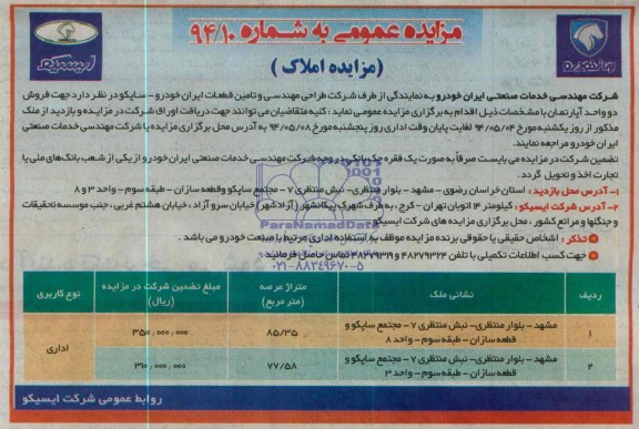 مزایده , مزایده فروش دو واحد آپارتمان