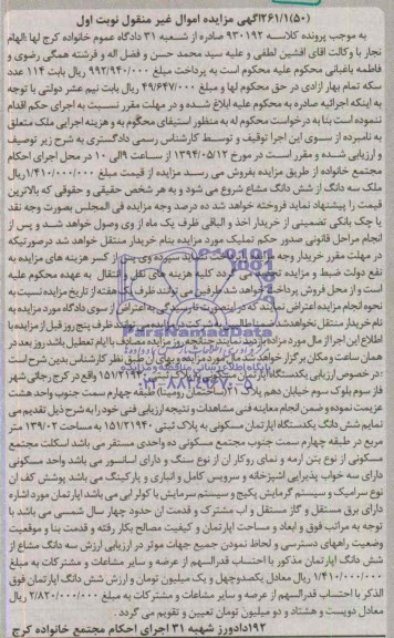 مزایده,اپارتمان