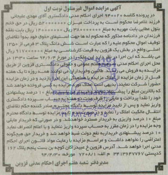 اگهی مزایده اموال غیر منقول,فروش پلاک