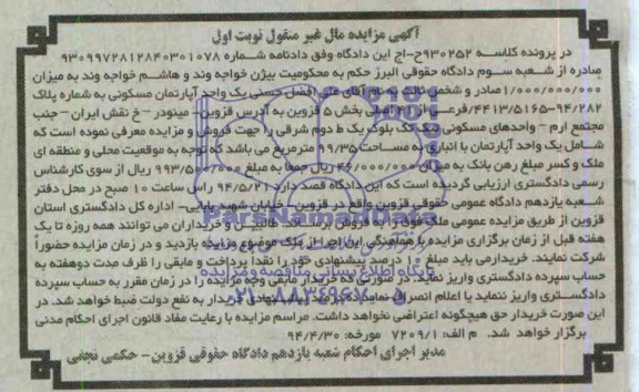 اگهی مزایده اموال غیر منقول,فروش آپارتمان مسکونی