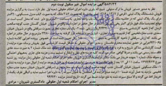 مزایده,پلاک ثبتی
