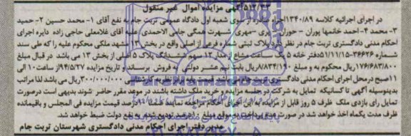 مزایده,پلاک ثبتی