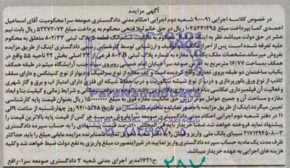 مزایده,مغازه