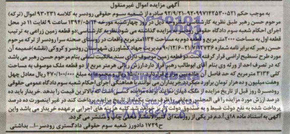 مزایده,دو قطعه زمین زراعی