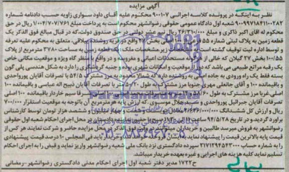 مزایده,زمین