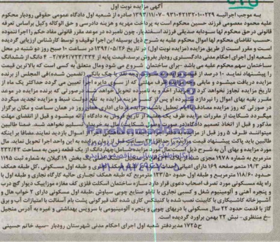 مزایده,زمین