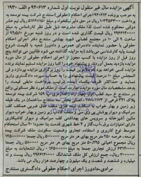 مزایده,ملک