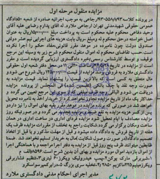 مزایده منقول , مزایده فروش شیر برقی مارک یوکن ...