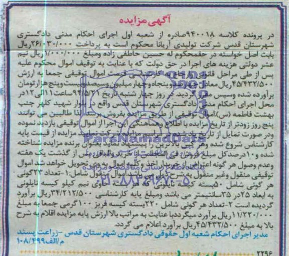 مزایده, فروش تعداد 23 گونی