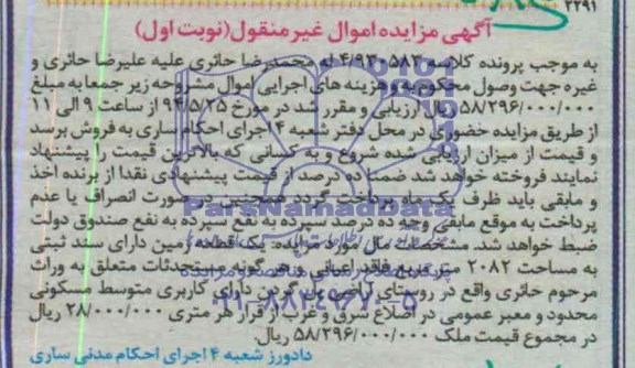 مزایده,زمین