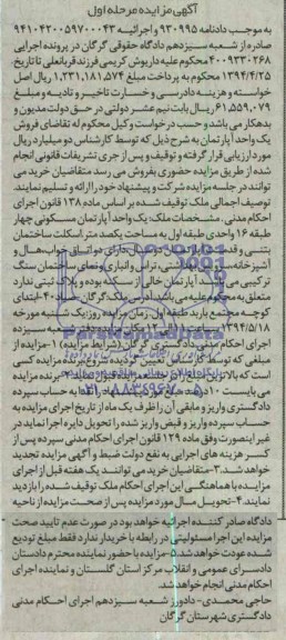 مزایده,اپارتمان