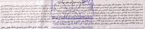 مزایده فروش پلاک ثبتی