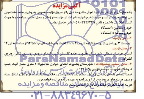 مزایده خودرو سنگین ..