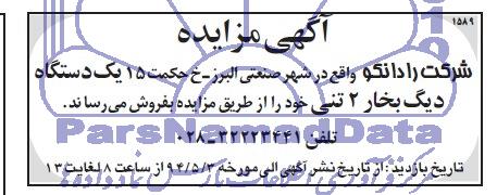 مزایده , مزایده یک دستگاه دیگ بخار 2 تنی