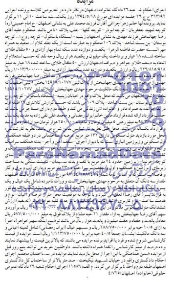 مزایده,پلاک ثبتی