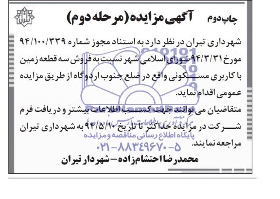 مزایده,سه قطعه زمین