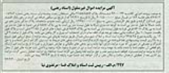 مزایده,پلاک