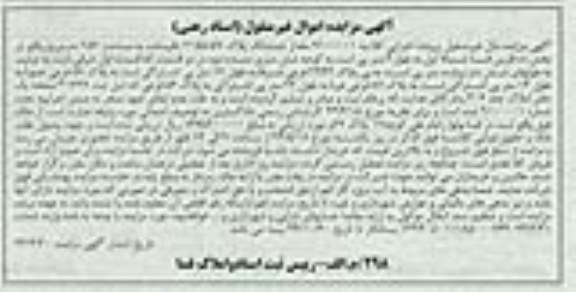 مزایده,پلاک