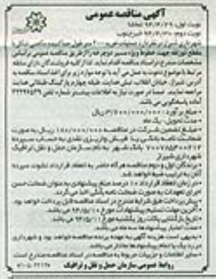 آگهی مناقصه, مناقصه خرید 4000 متر طول جداکننده مکعبی شکل با مقطع ذوزنقه جهت خطوط ویژه مسیر دوچرخه