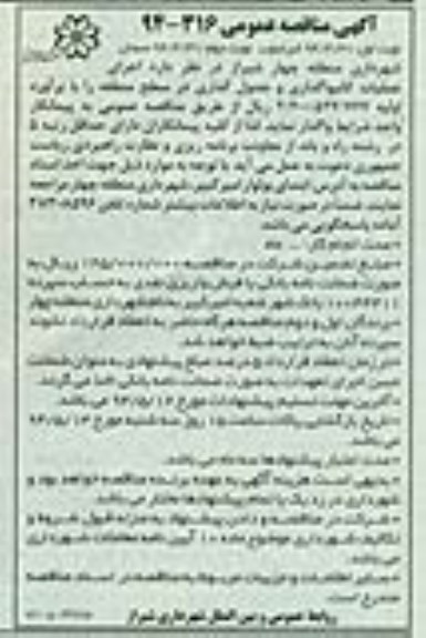 مناقصه عمومی , مناقصه عمومی اجرای عملیات کانیواگذاری و جدول گذاری