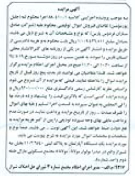 مزایده,اپارتمان