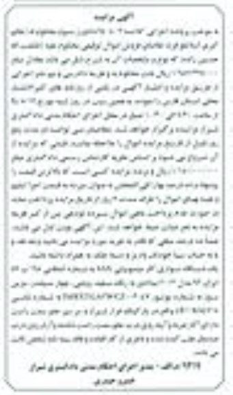 آگهی مزایده, مزایده فروش یکدستگاه سواری کار میتسوبیشی ASX