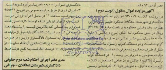 آگهی مزایده اموال منقول , مزایده دو دستگاه کوپ راسول 3/5 اینچ