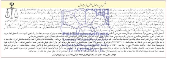 آگهی مزایده , مزایده فروش رایانه و ...