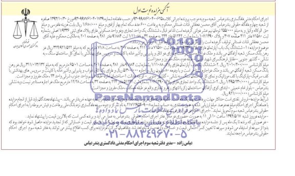 مزایده,یکواحدتجاری و دو واحد مسکونی