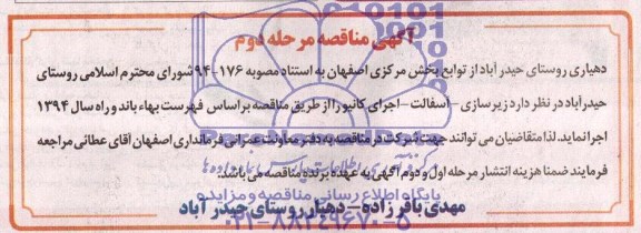 مناقصه , مناقصه زیرسازی - اسفالت - اجرای کانیو 