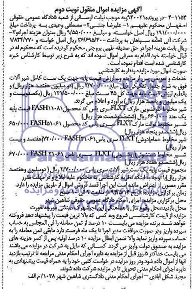 آگهی مزایده , مزایده فروش یک ست کامل شیرآلات