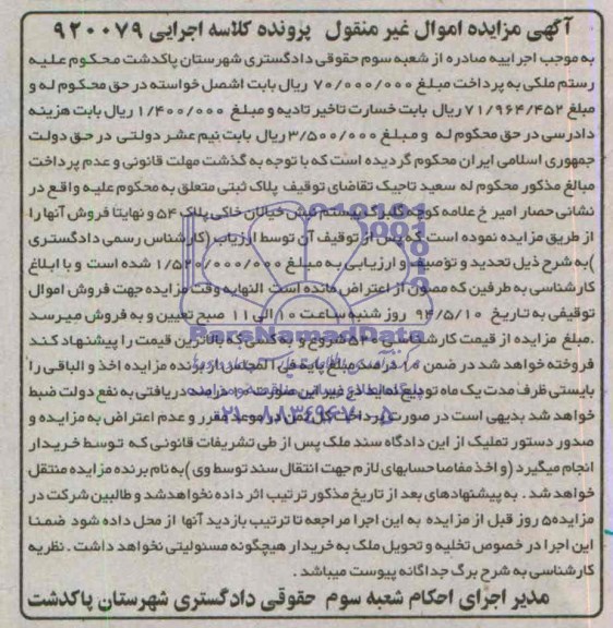مزایده,پلاک ثبتی