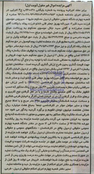 مزایده,ساختمان تجاری
