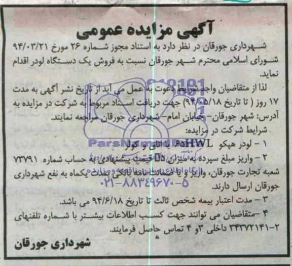 مزایده , مزایده فروش یک دستگاه لودر 