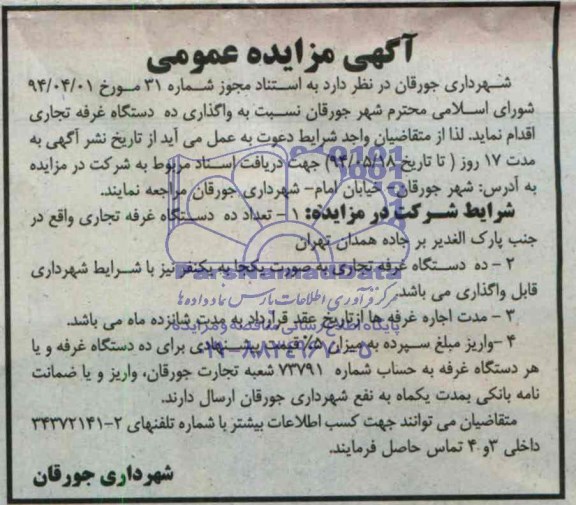 مزایده , مزایده  واگذاری ده دستگاه غرفه تجاری 