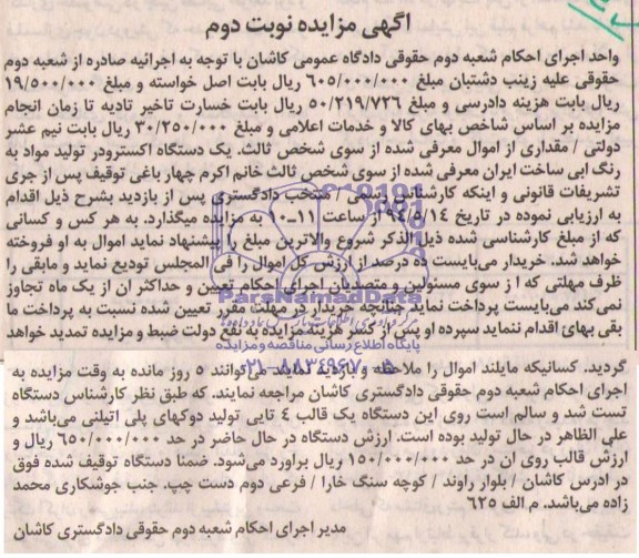 مزایده, یک دستگاه اکسترودر