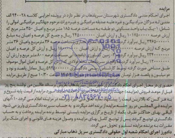 مزایده,واحد مسکونی,مغازه,زمین