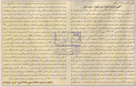 مزایده,پلاک ثبتی